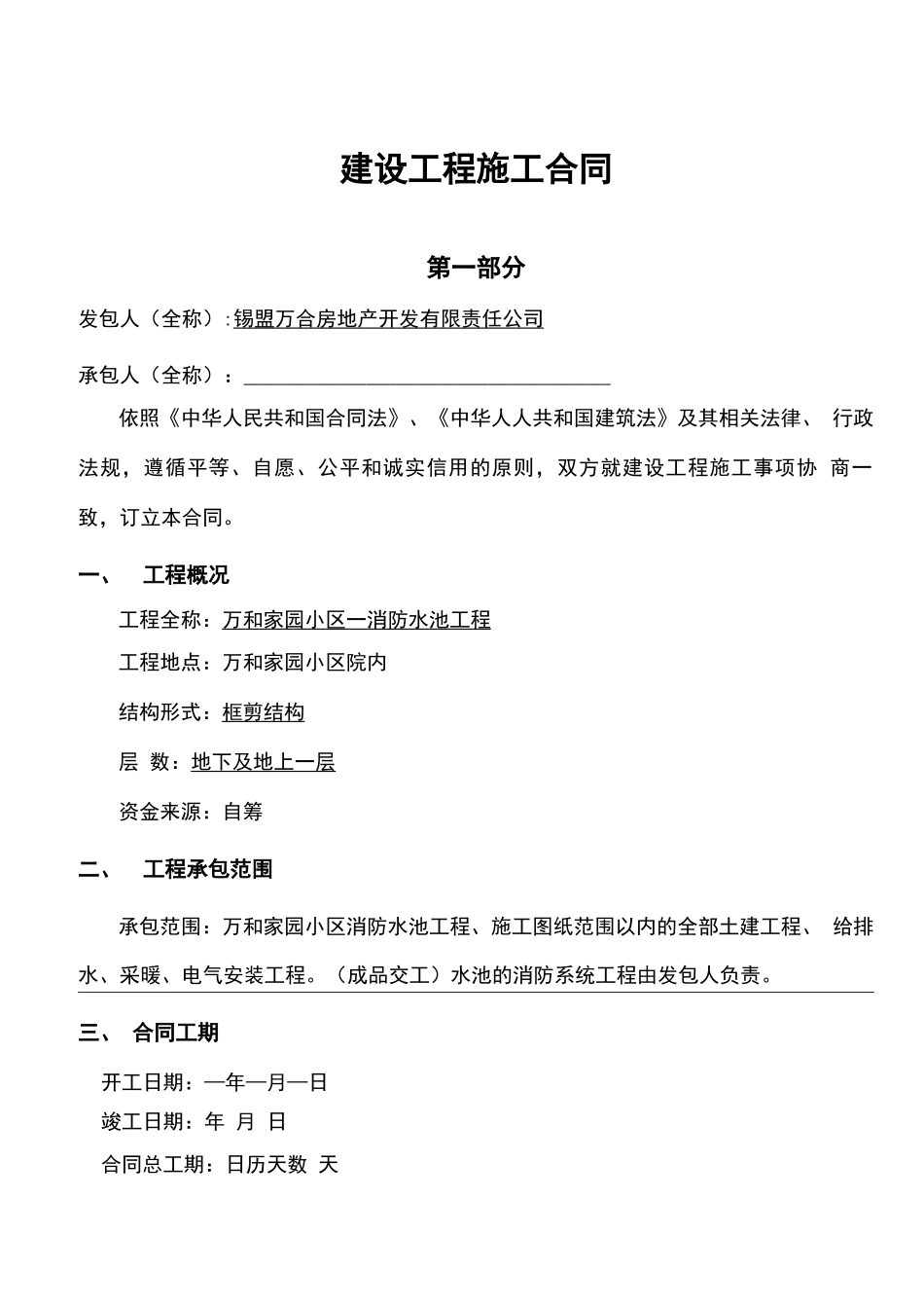 建设工程施工合同成品楼_第1页
