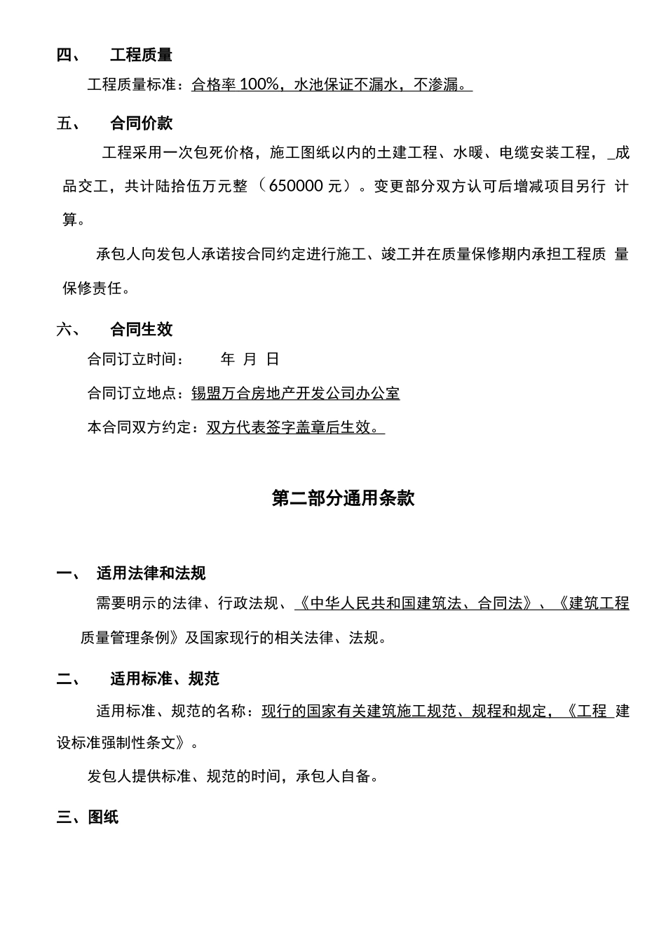 建设工程施工合同成品楼_第2页