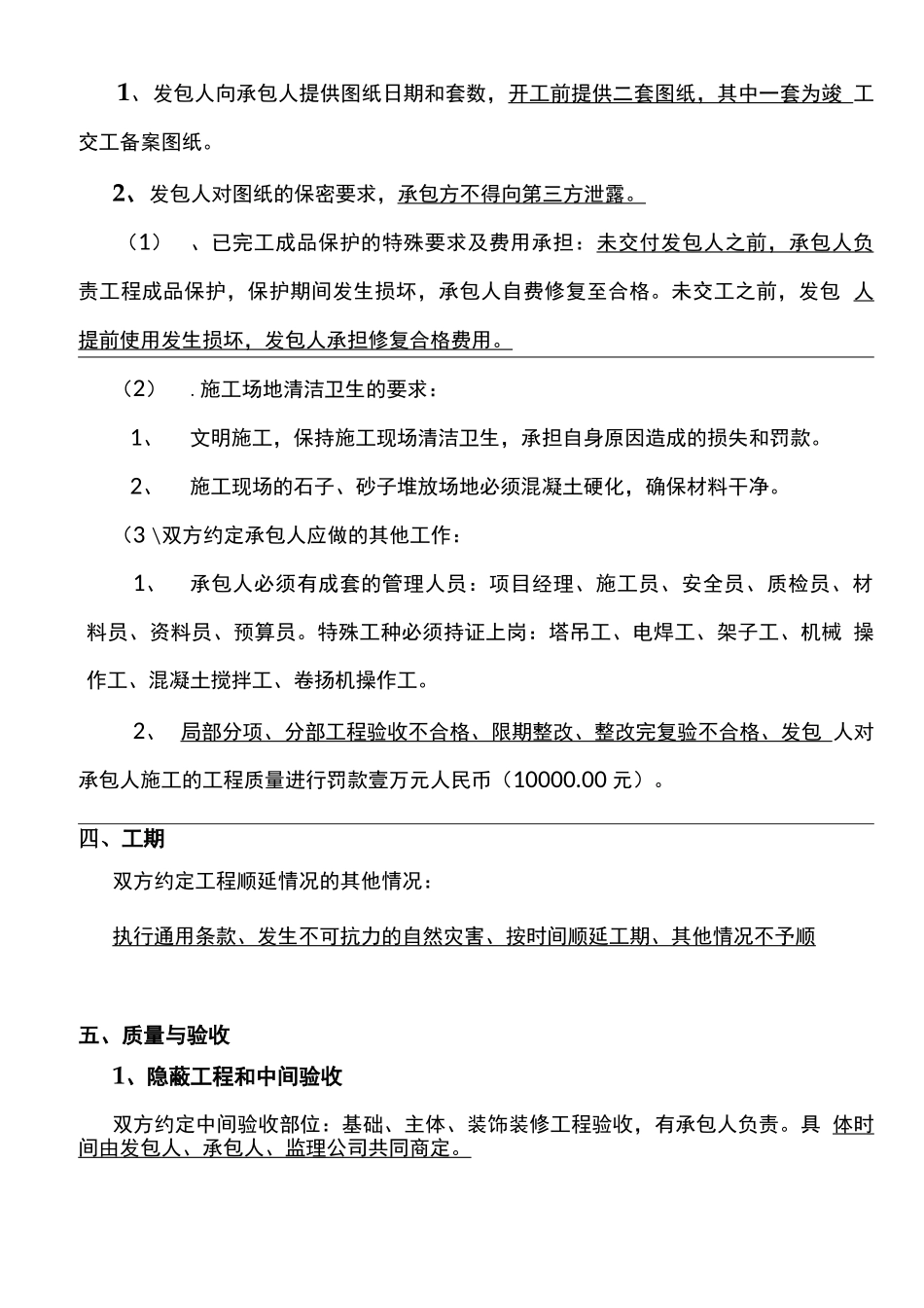 建设工程施工合同成品楼_第3页