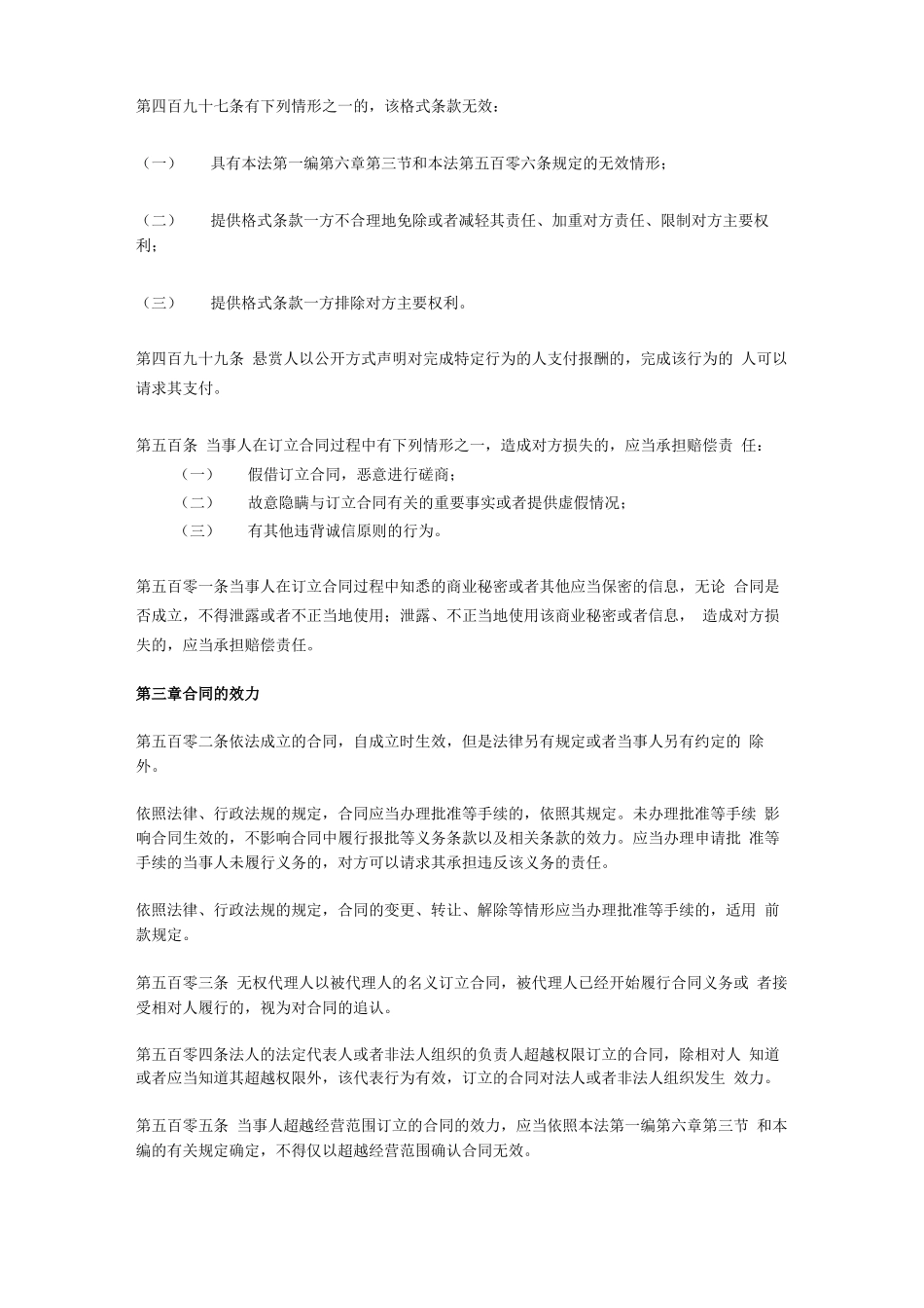 合同签订相关规定整理_第3页
