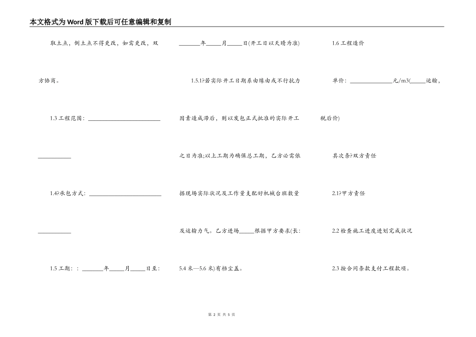 土石方工程合同简单版正规版样式_第2页