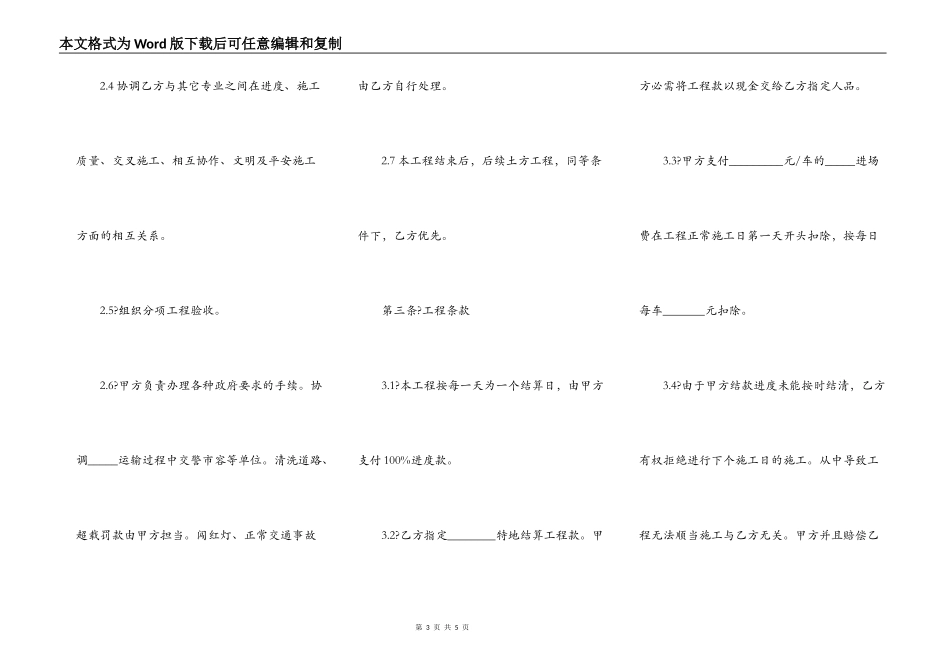 土石方工程合同简单版正规版样式_第3页