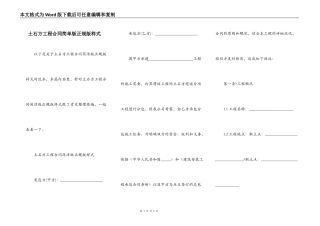 土石方工程合同简单版正规版样式