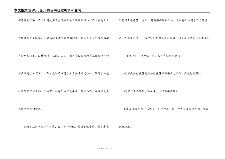 2021简单租房合同协议书范本_第2页
