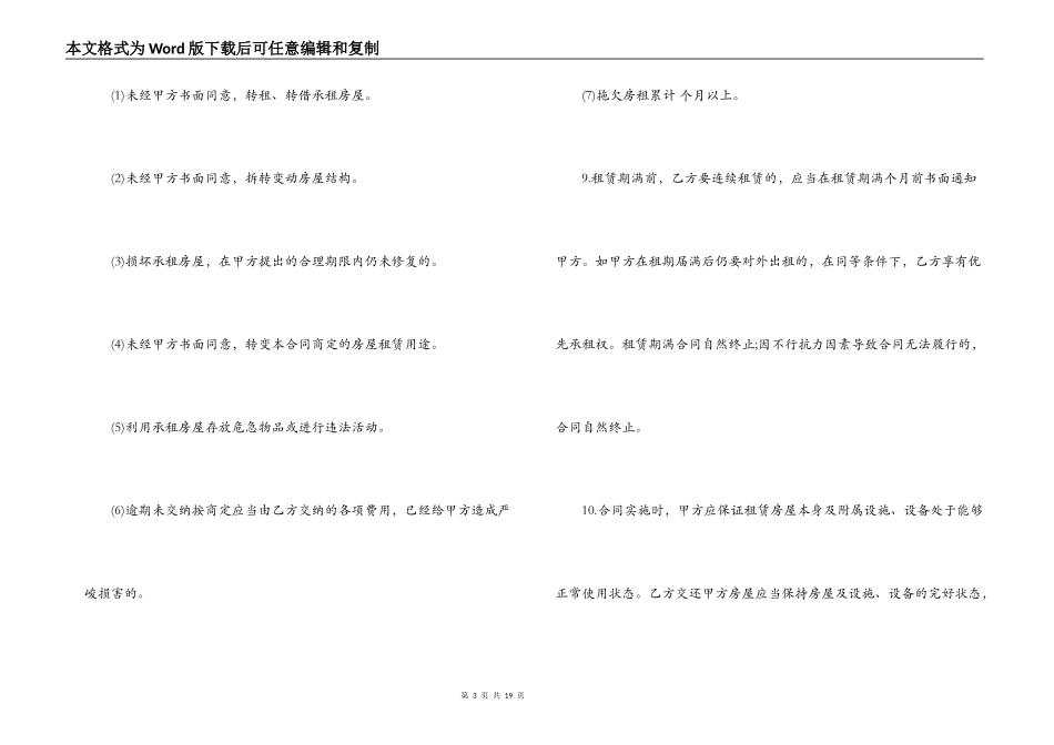 2021简单租房合同协议书范本_第3页