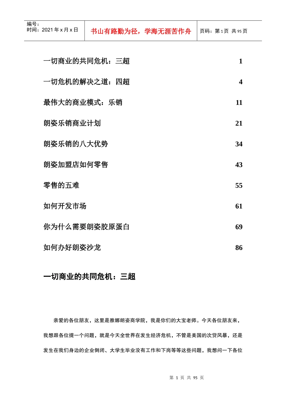 一切商业的共同危机三超_第1页