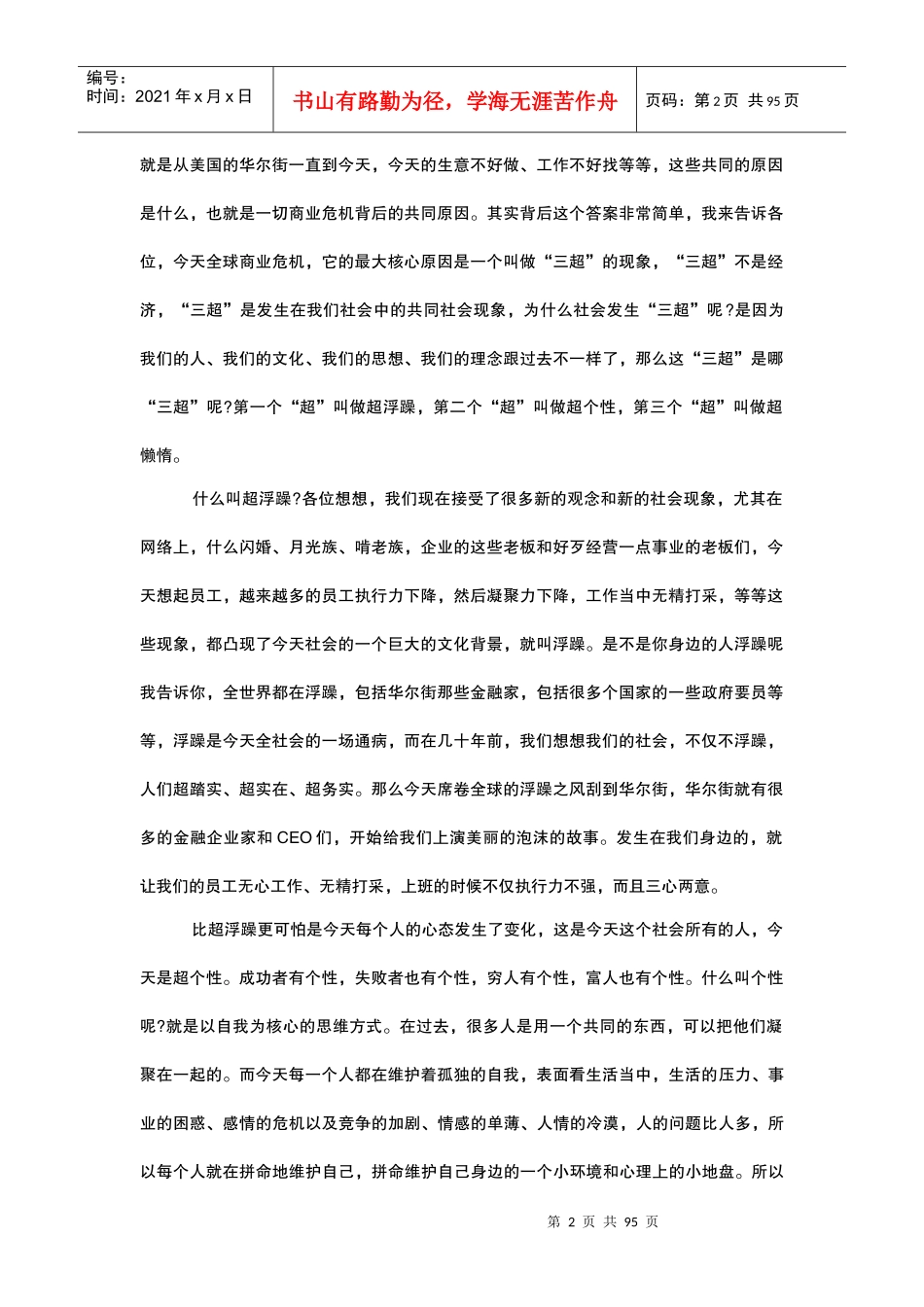 一切商业的共同危机三超_第2页