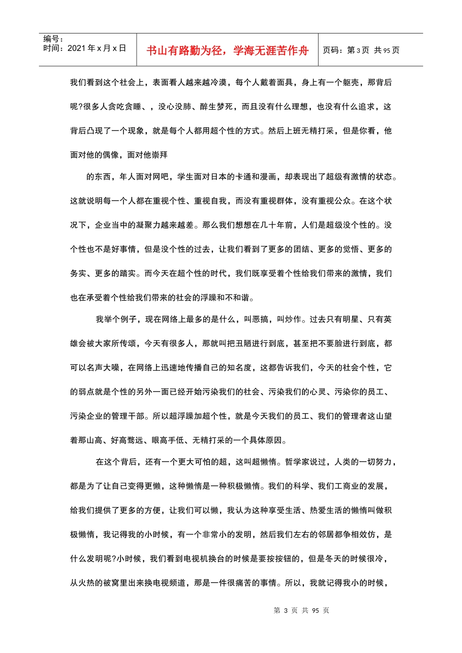 一切商业的共同危机三超_第3页