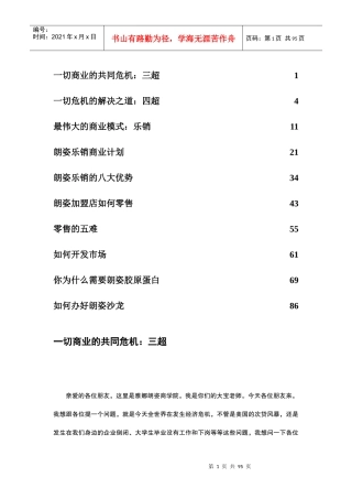 一切商业的共同危机三超