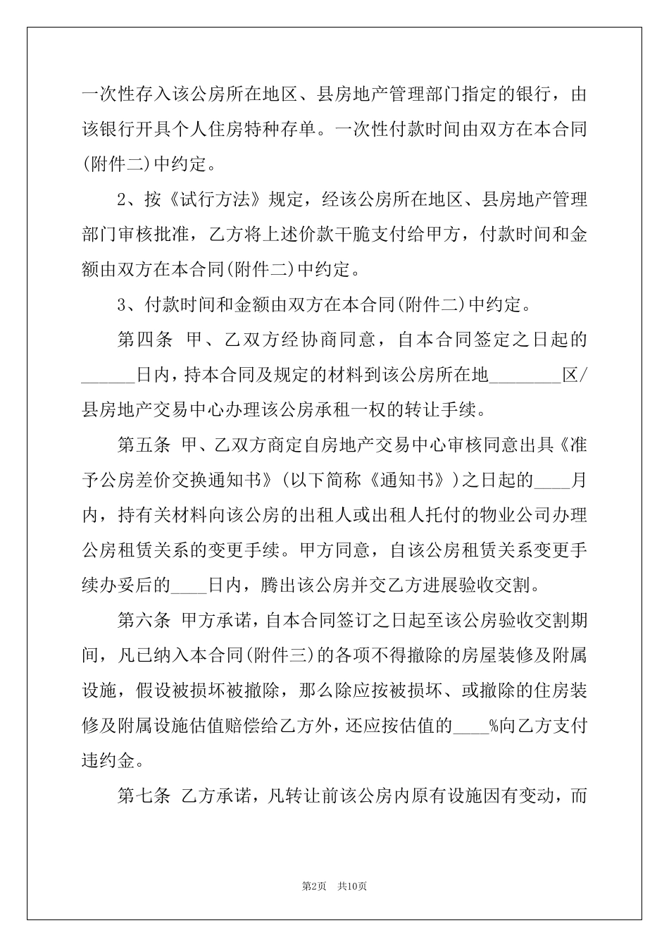 承租权转让合同_第2页