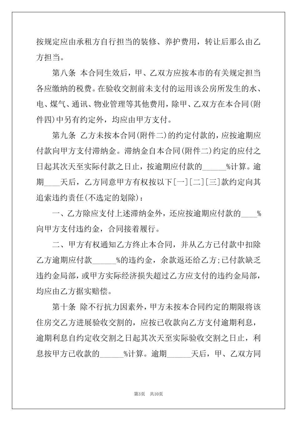 承租权转让合同_第3页