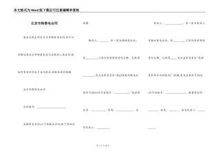 北京市购售电合同