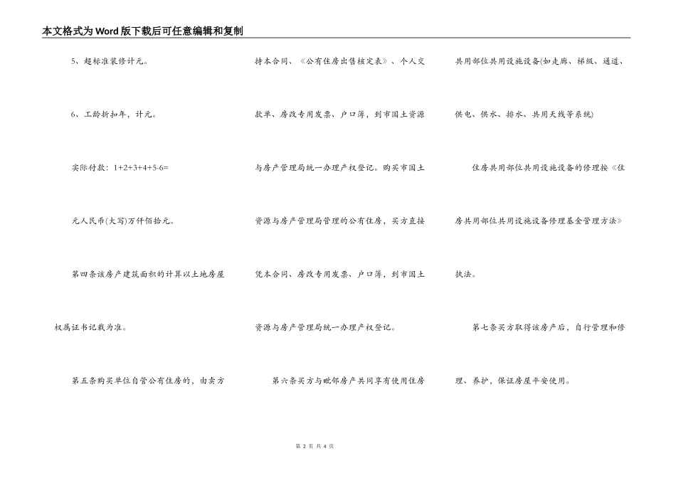 公房买卖的合同范本_第2页