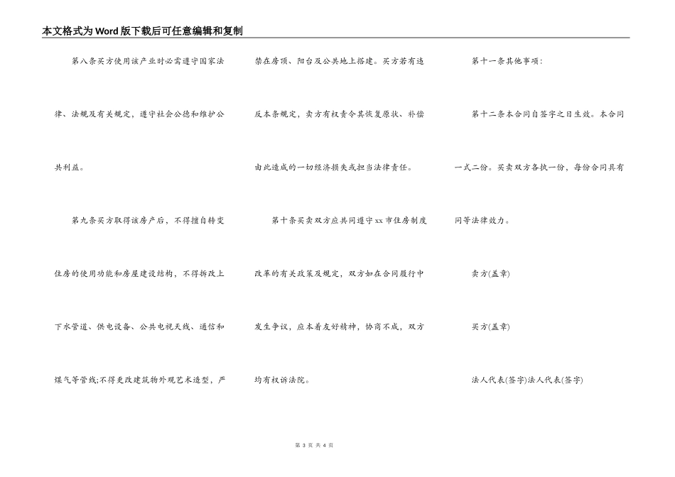 公房买卖的合同范本_第3页