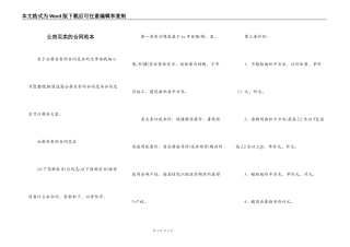 公房买卖的合同范本
