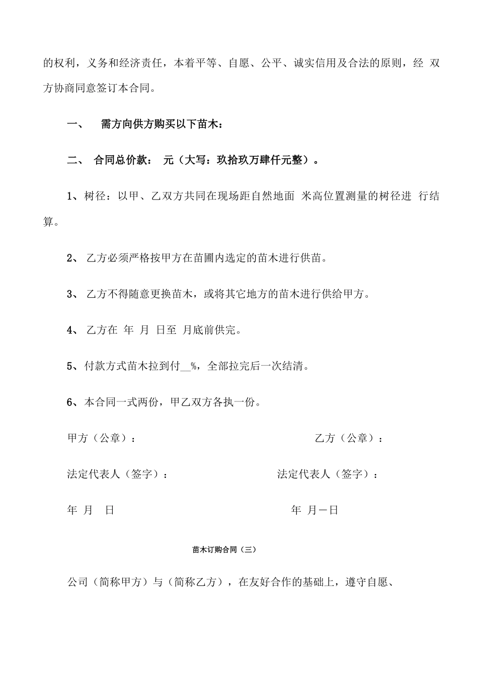 苗木订购合同_第2页