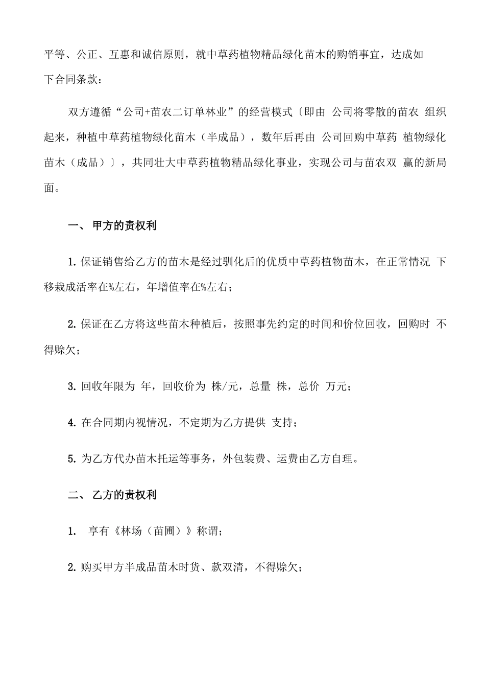 苗木订购合同_第3页