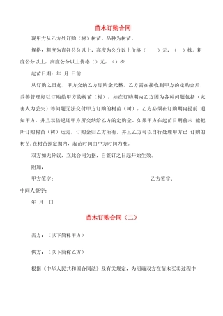 苗木订购合同