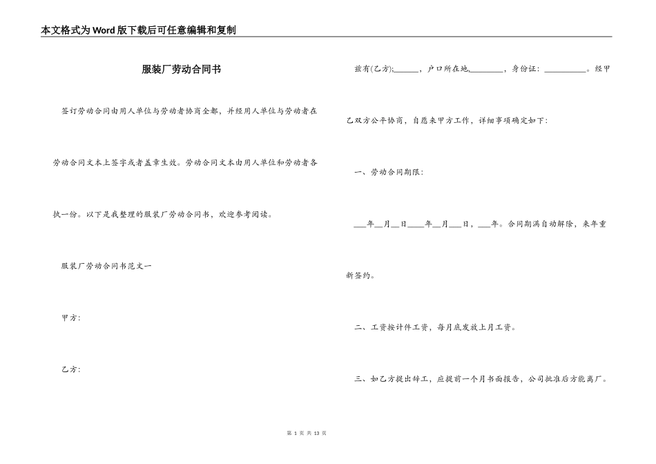 服装厂劳动合同书_第1页