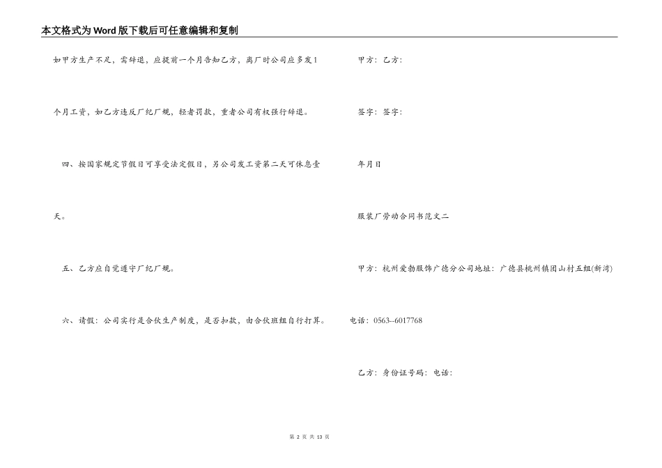 服装厂劳动合同书_第2页