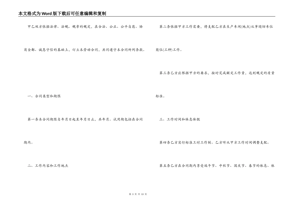 服装厂劳动合同书_第3页
