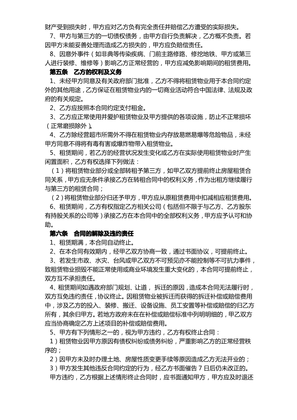 房屋租赁合同(承租人版)_第3页