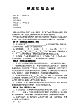 房屋租赁合同(承租人版)