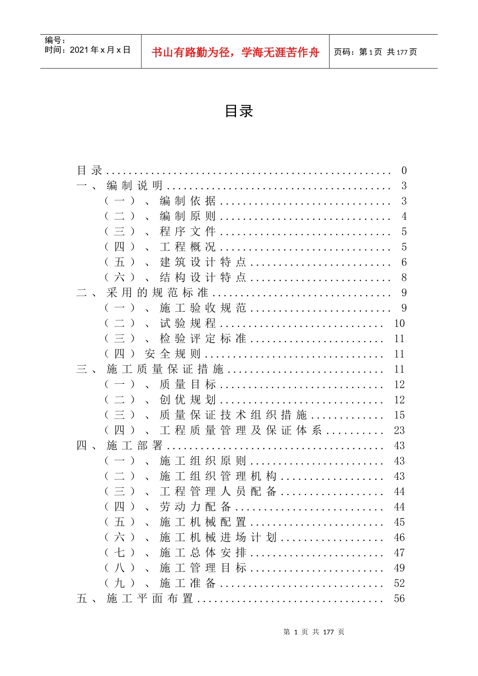 【施工组织方案】某铁道学院第八教学楼施工组织设计_第2页
