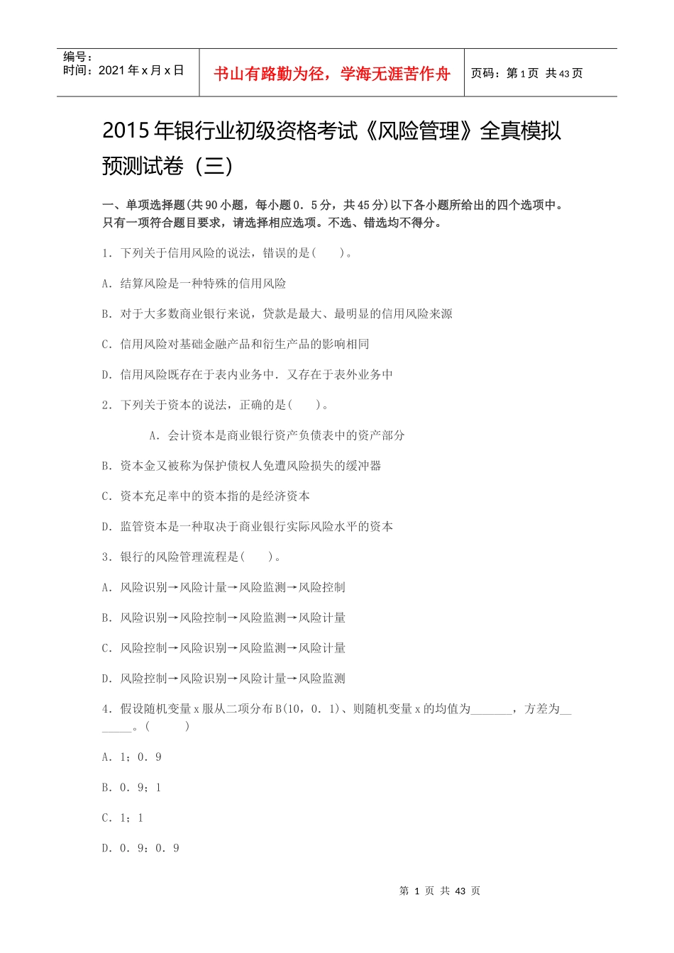 《风险管理》(3)_第1页