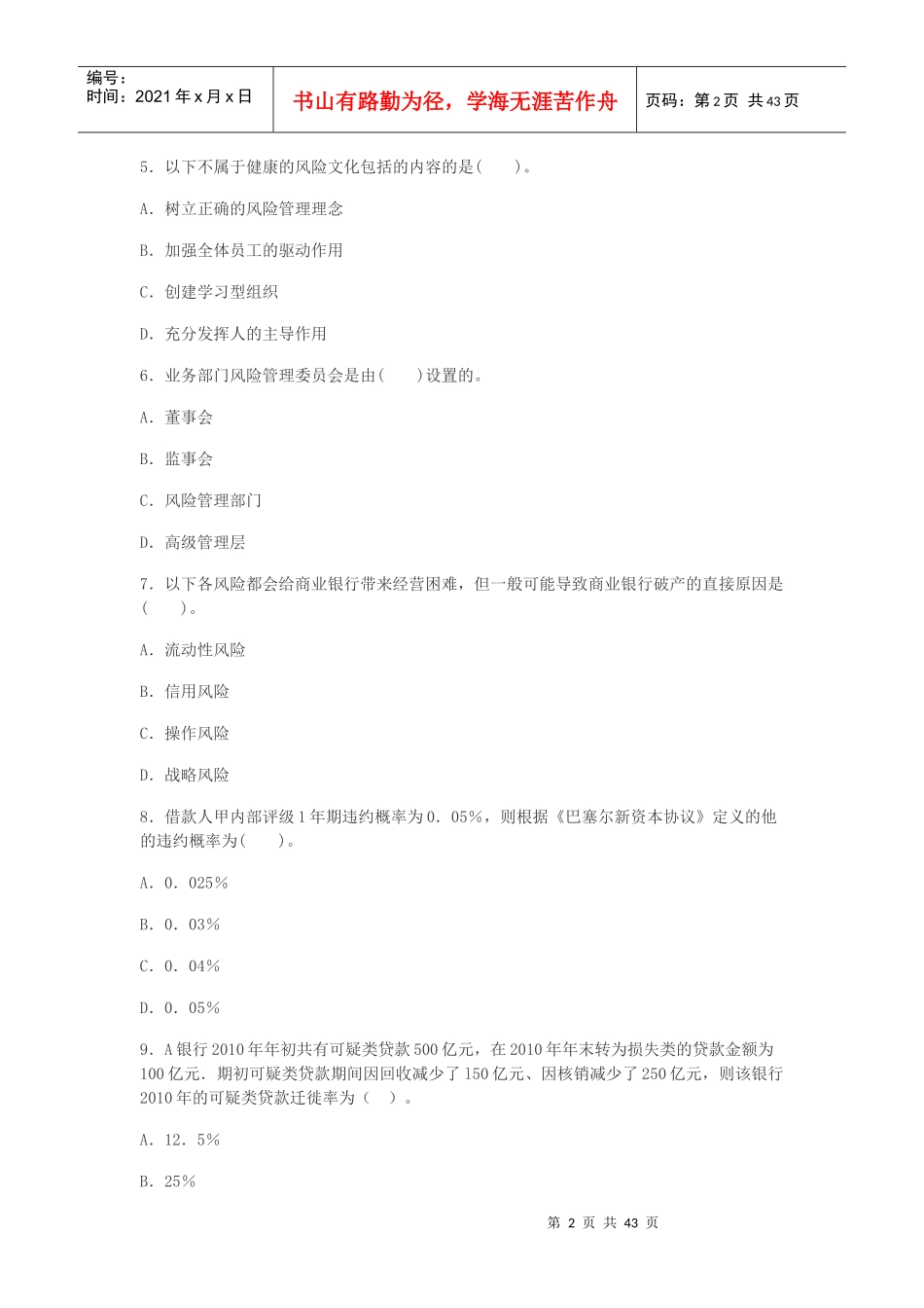 《风险管理》(3)_第2页