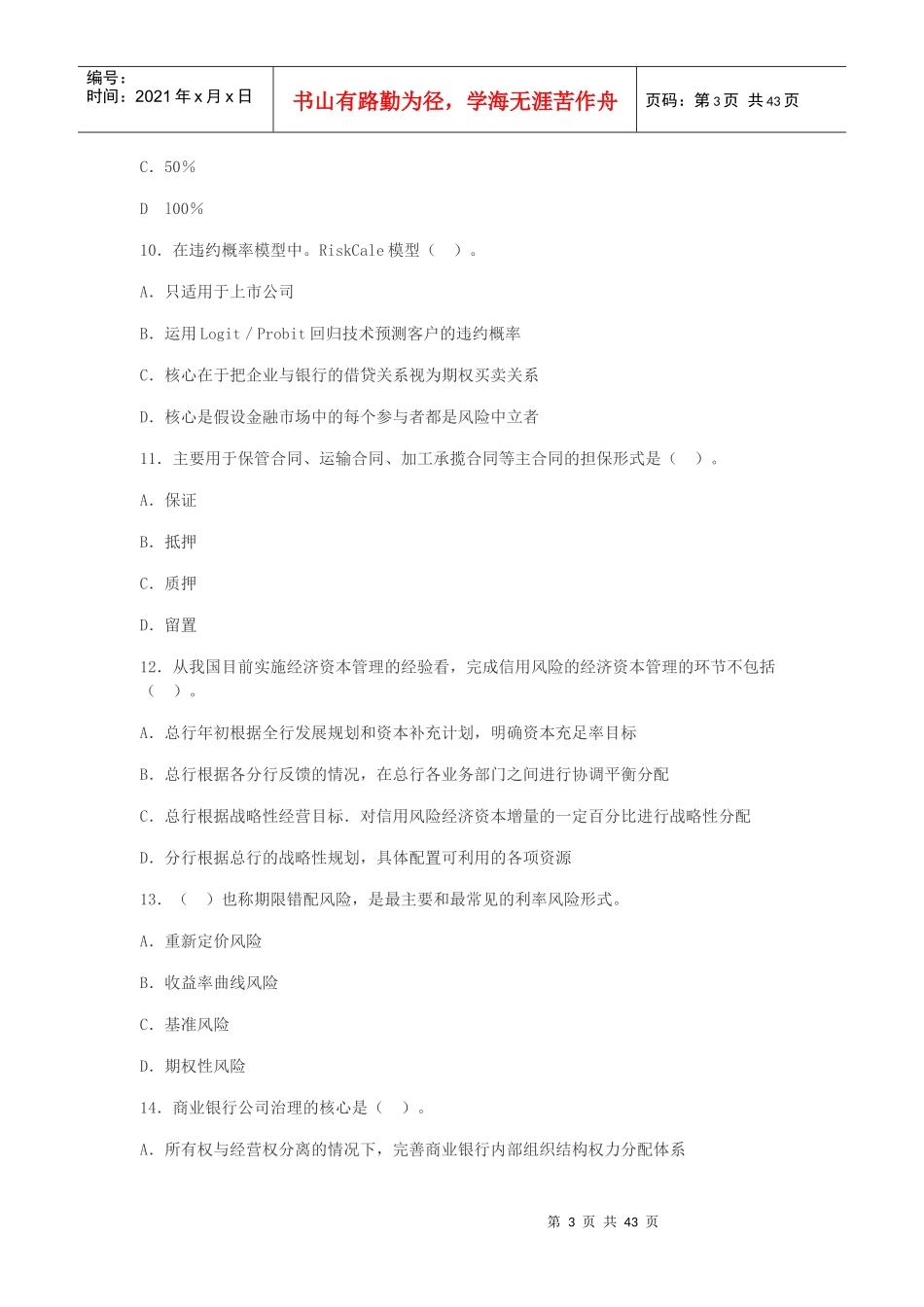 《风险管理》(3)_第3页