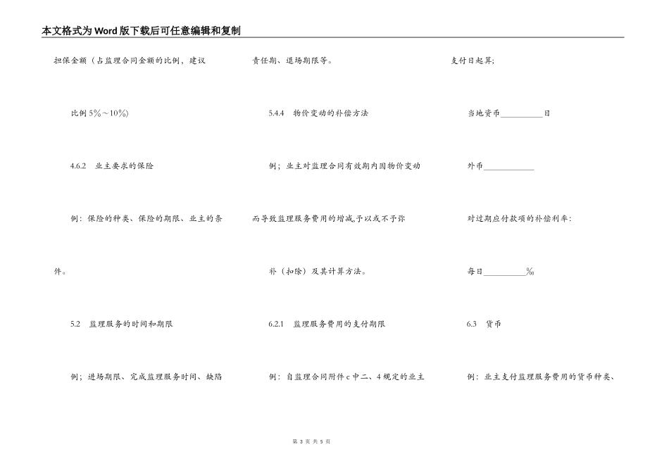 公路工程施工监理合同范本专用条件_第3页