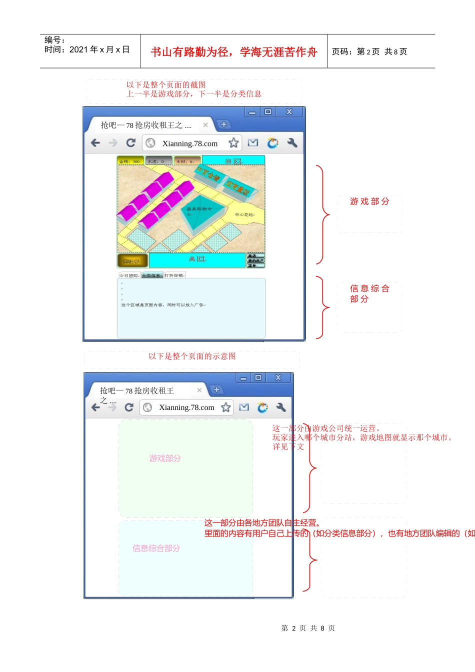 一种游戏的运营模式_第2页