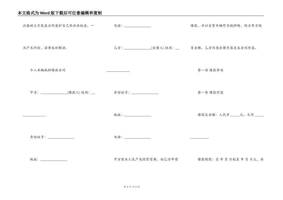 个人车辆抵押借款合同书_第2页