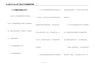 个人车辆抵押借款合同书