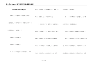 工资协商合同范本