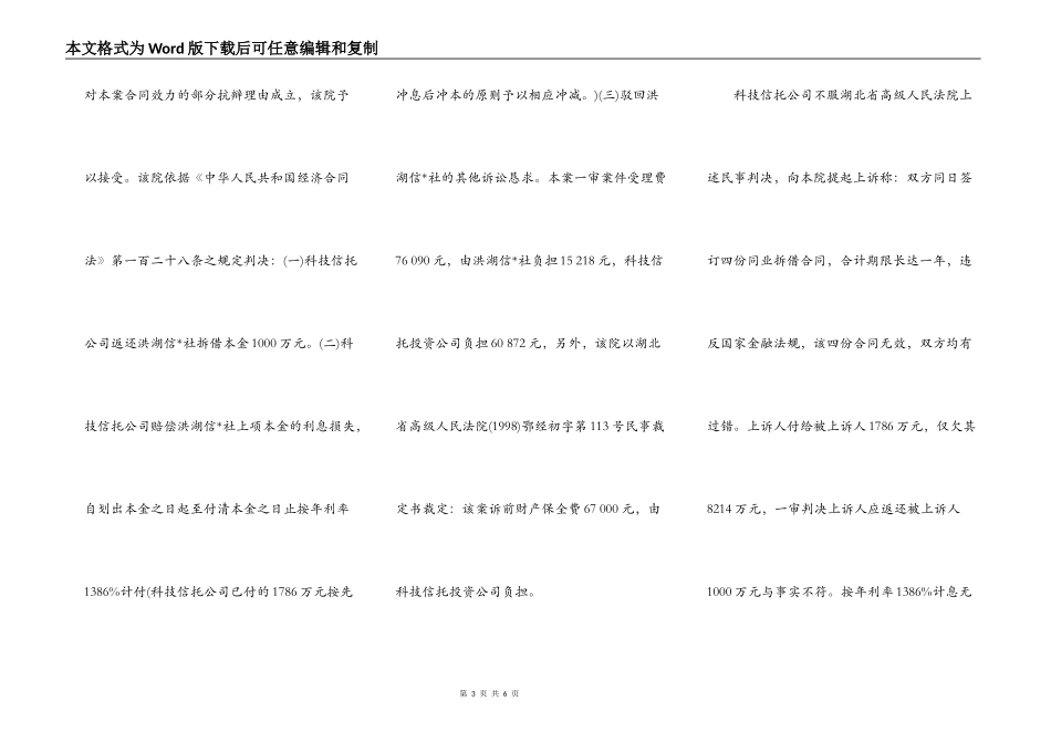 农村信用合作社联合社拆借合同纠纷_第3页