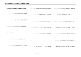 农村信用合作社联合社拆借合同纠纷
