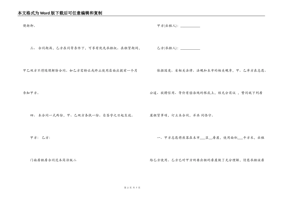 门面房租房合同范本简单版 门面房租房协议书合同范本_第2页