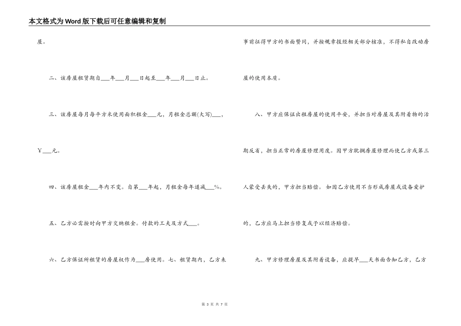 门面房租房合同范本简单版 门面房租房协议书合同范本_第3页