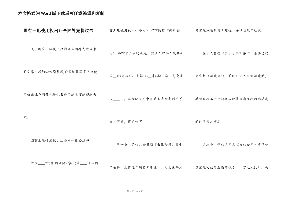 国有土地使用权出让合同补充协议书_第1页