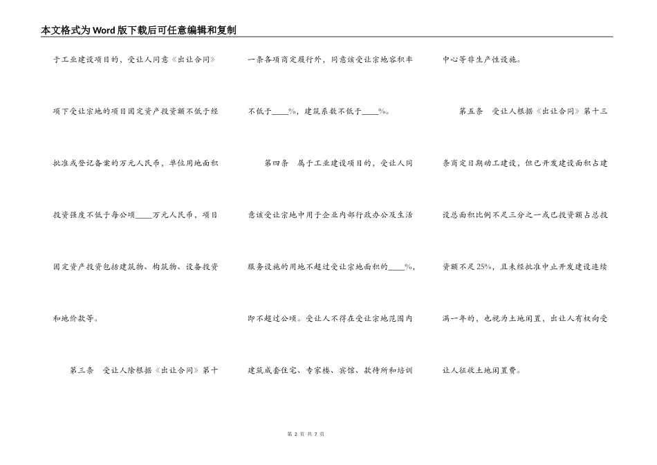 国有土地使用权出让合同补充协议书_第2页