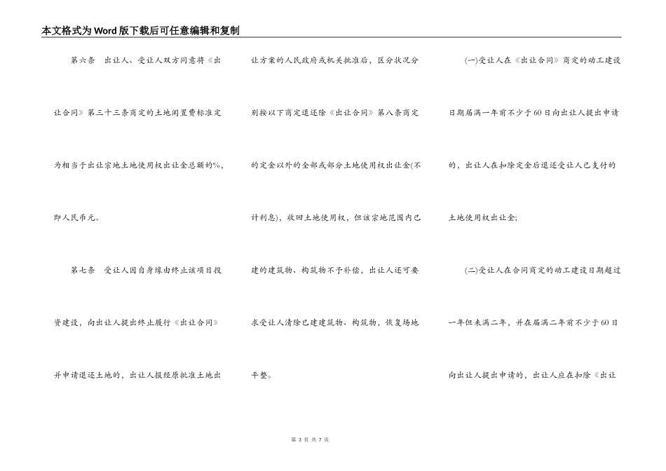 国有土地使用权出让合同补充协议书_第3页