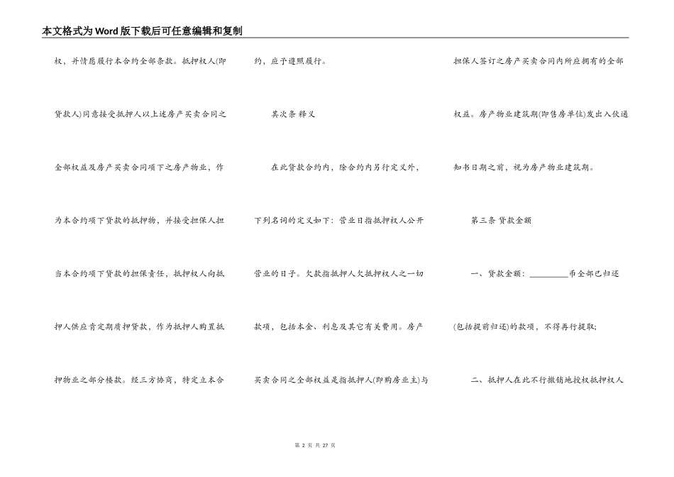 房产质押借款合同标准范本_第2页