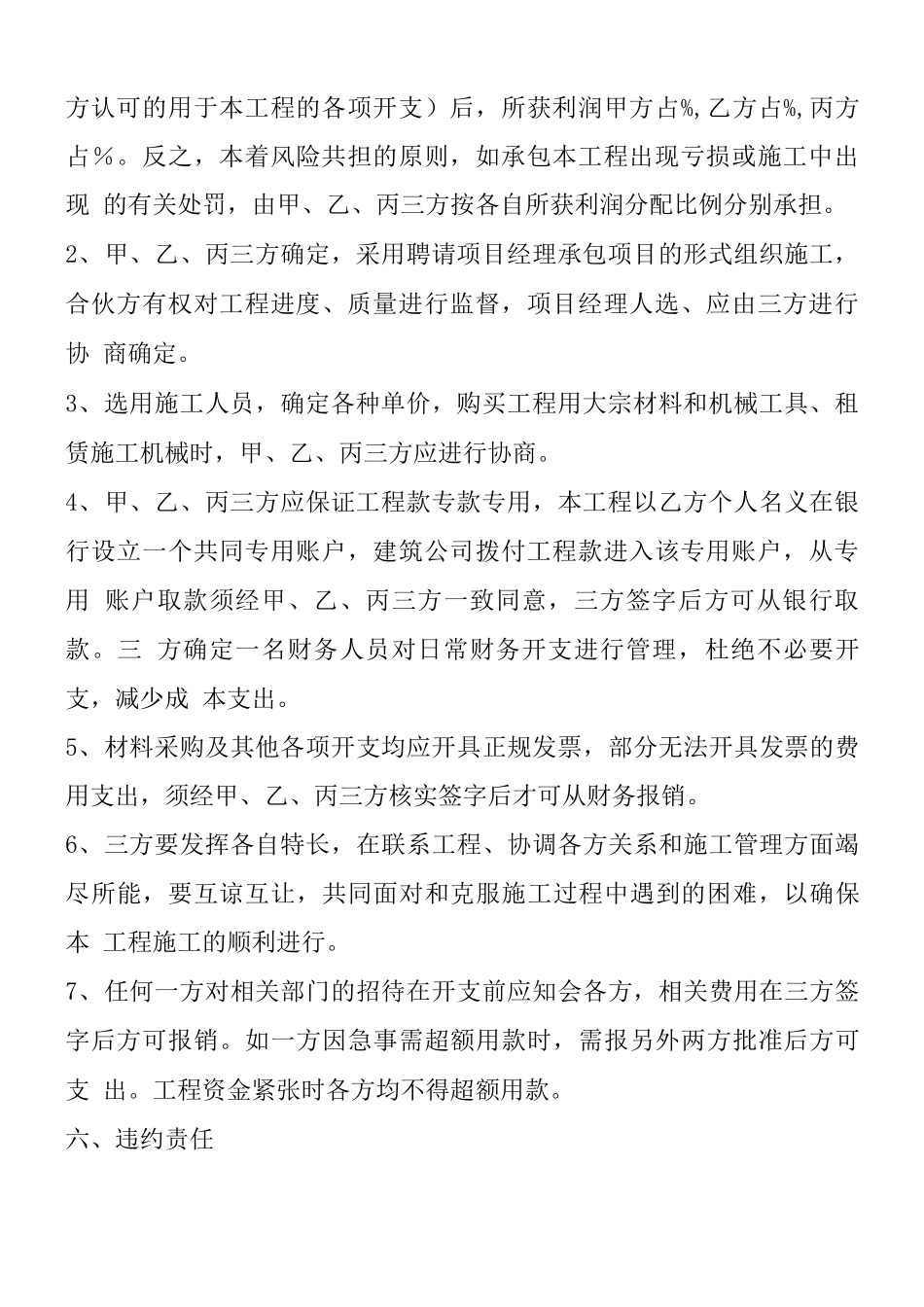 工程建筑施工三方合作协议合同书_第3页