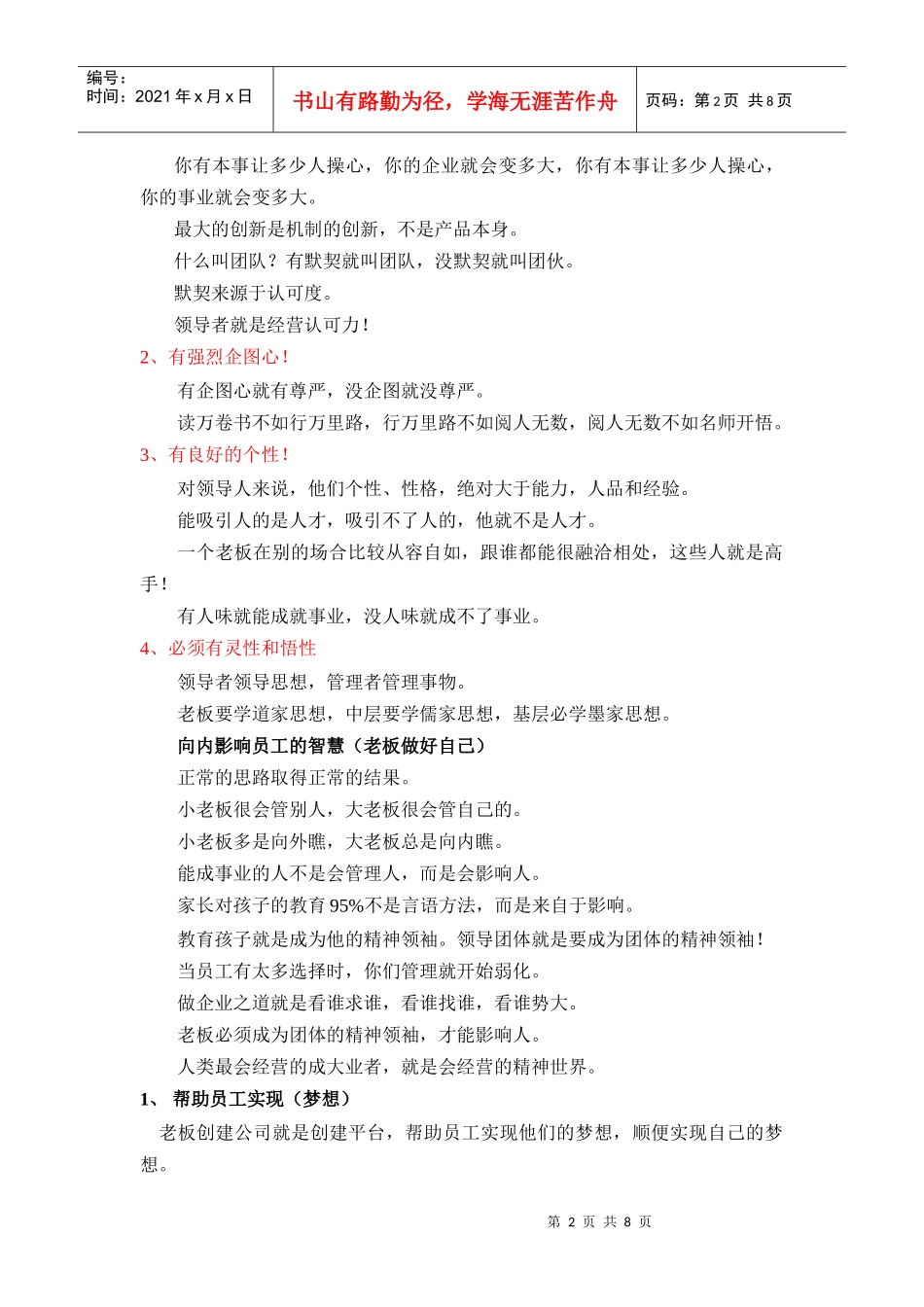 《领导智慧》_第2页