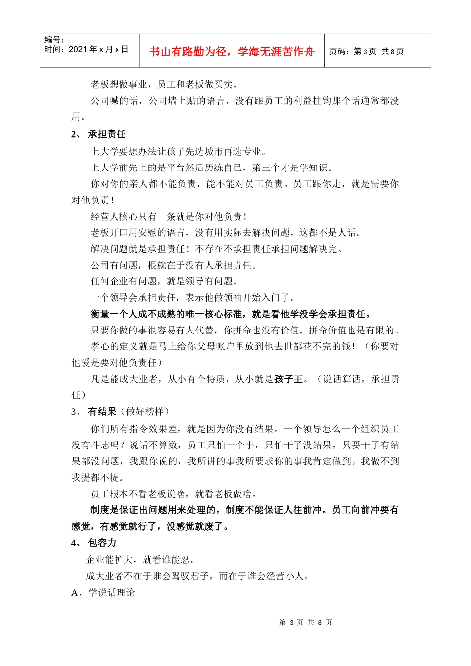 《领导智慧》_第3页