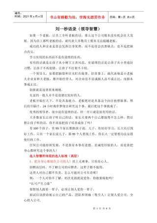 《领导智慧》