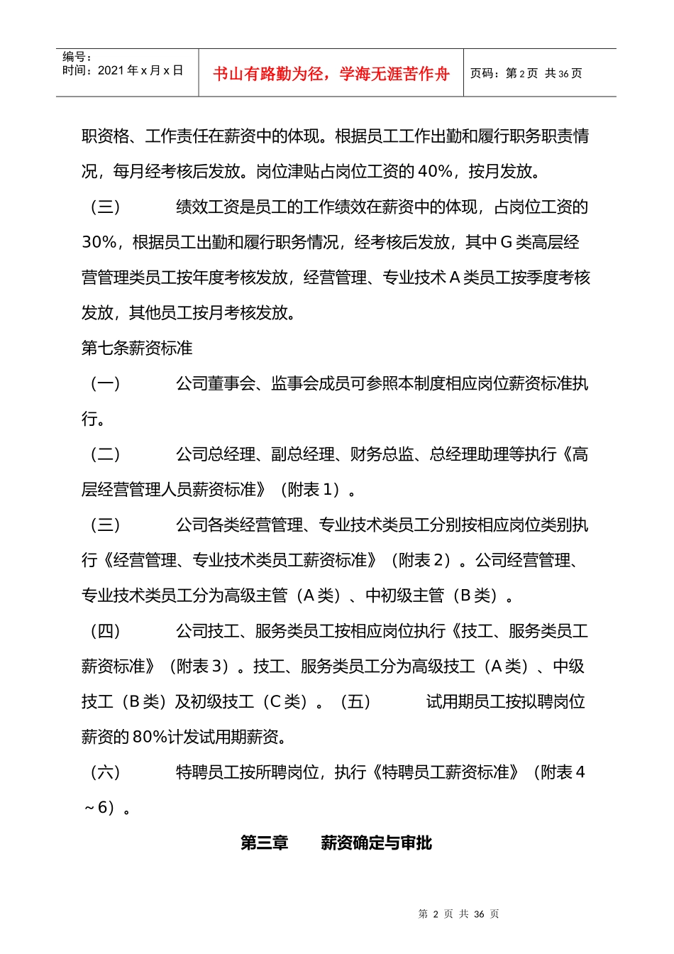 【房地产——某建设投资有限公司薪资管理制度】（DOC 35页）_第2页