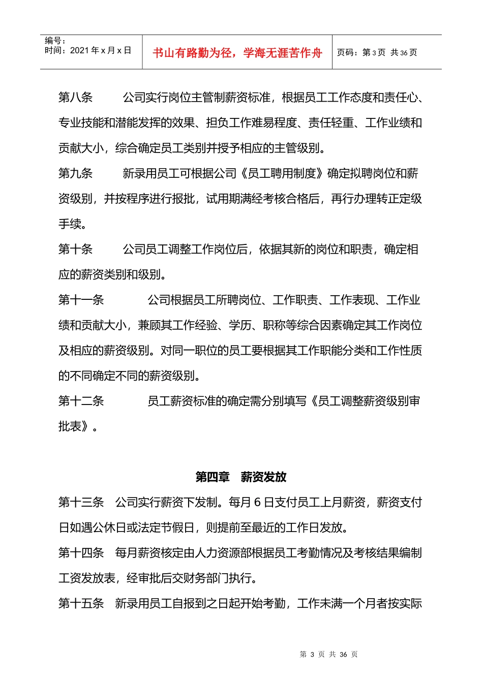 【房地产——某建设投资有限公司薪资管理制度】（DOC 35页）_第3页